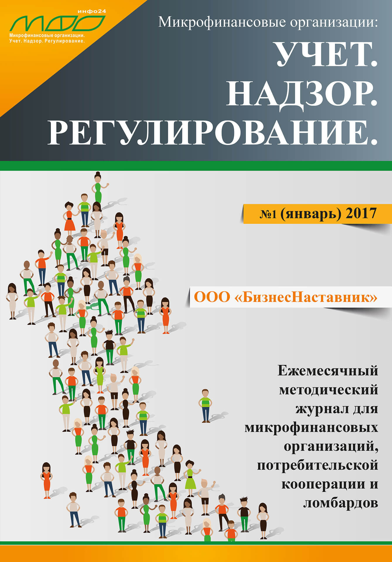 МФО Инфо24 - Элестронный журнал